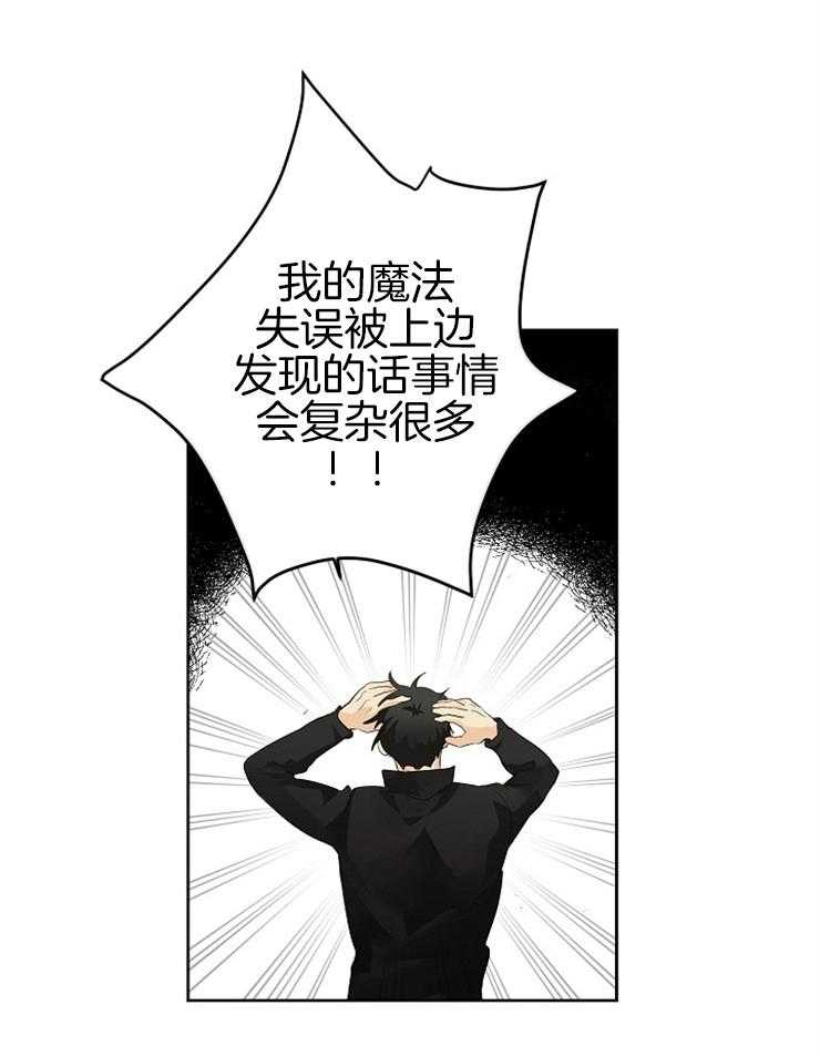 《天使他过于敬业》漫画最新章节第18话 又被无视了免费下拉式在线观看章节第【18】张图片