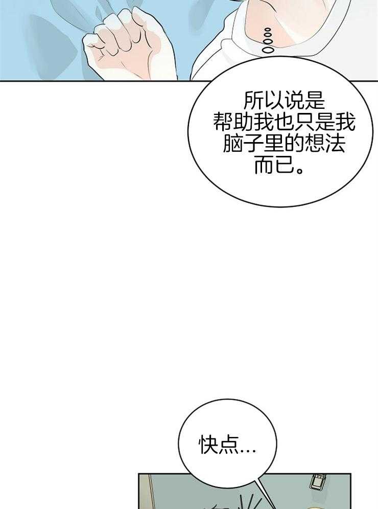 《天使他过于敬业》漫画最新章节第20话 戏弄免费下拉式在线观看章节第【20】张图片