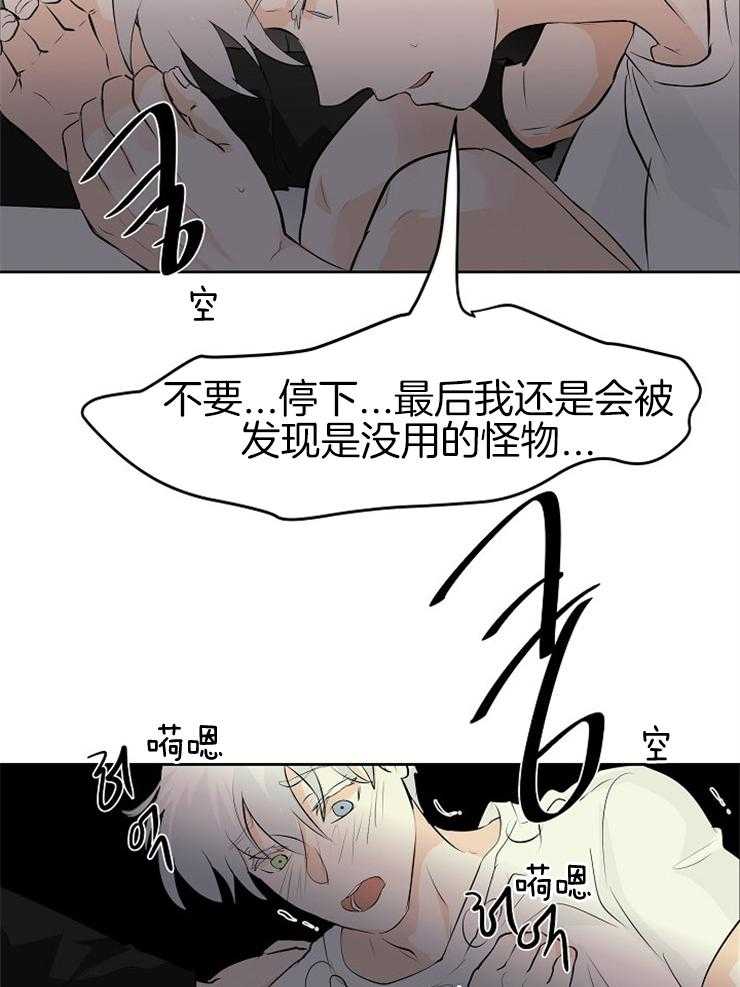 《天使他过于敬业》漫画最新章节第21话 我是怪物免费下拉式在线观看章节第【13】张图片