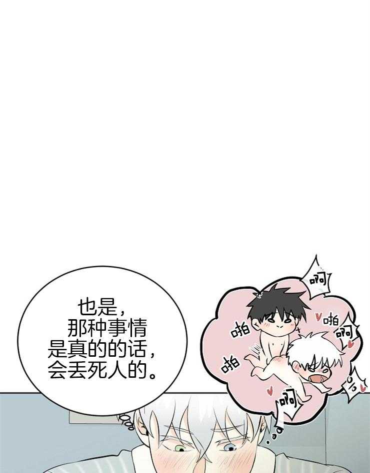 《天使他过于敬业》漫画最新章节第24话 天使还是恶魔免费下拉式在线观看章节第【9】张图片