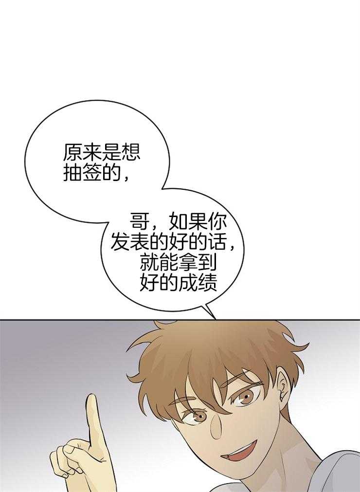 《天使他过于敬业》漫画最新章节第25话 替我们发表免费下拉式在线观看章节第【8】张图片