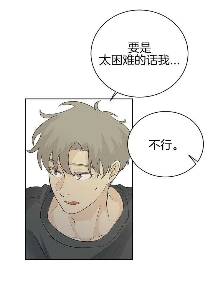 《天使他过于敬业》漫画最新章节第26话 帮帮我！免费下拉式在线观看章节第【30】张图片