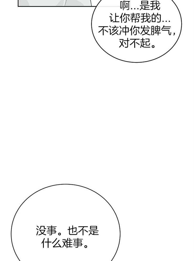 《天使他过于敬业》漫画最新章节第27话 害怕注视目光免费下拉式在线观看章节第【36】张图片