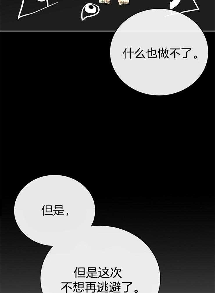 《天使他过于敬业》漫画最新章节第27话 害怕注视目光免费下拉式在线观看章节第【27】张图片