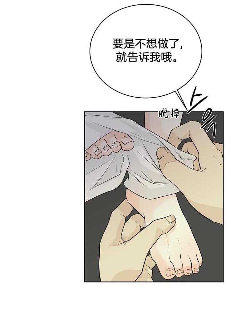 《天使他过于敬业》漫画最新章节第29话 这样没用免费下拉式在线观看章节第【28】张图片