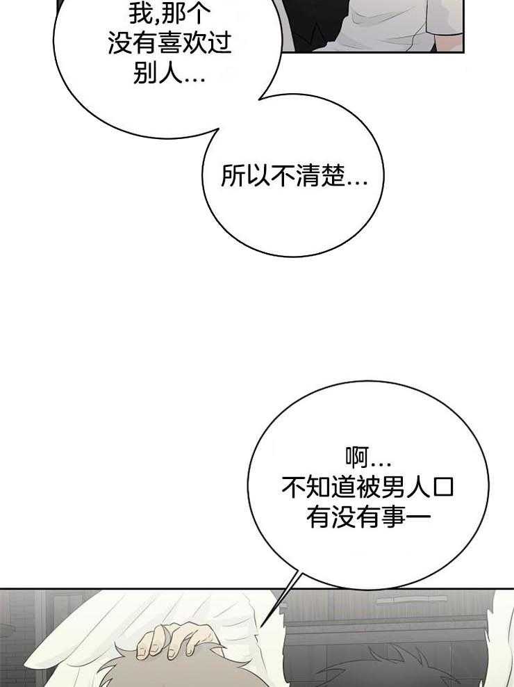 《天使他过于敬业》漫画最新章节第29话 这样没用免费下拉式在线观看章节第【20】张图片