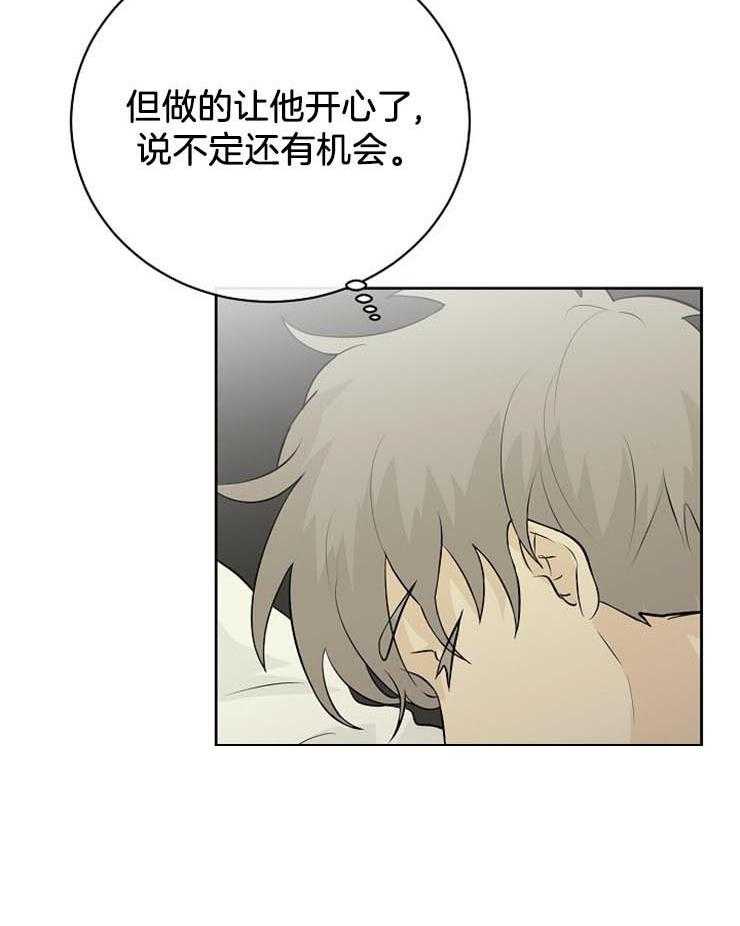 《天使他过于敬业》漫画最新章节第30话 睡着了？免费下拉式在线观看章节第【12】张图片