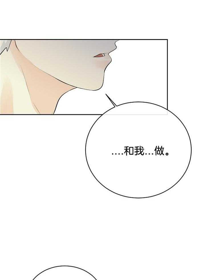 《天使他过于敬业》漫画最新章节第32话 解决办法免费下拉式在线观看章节第【4】张图片