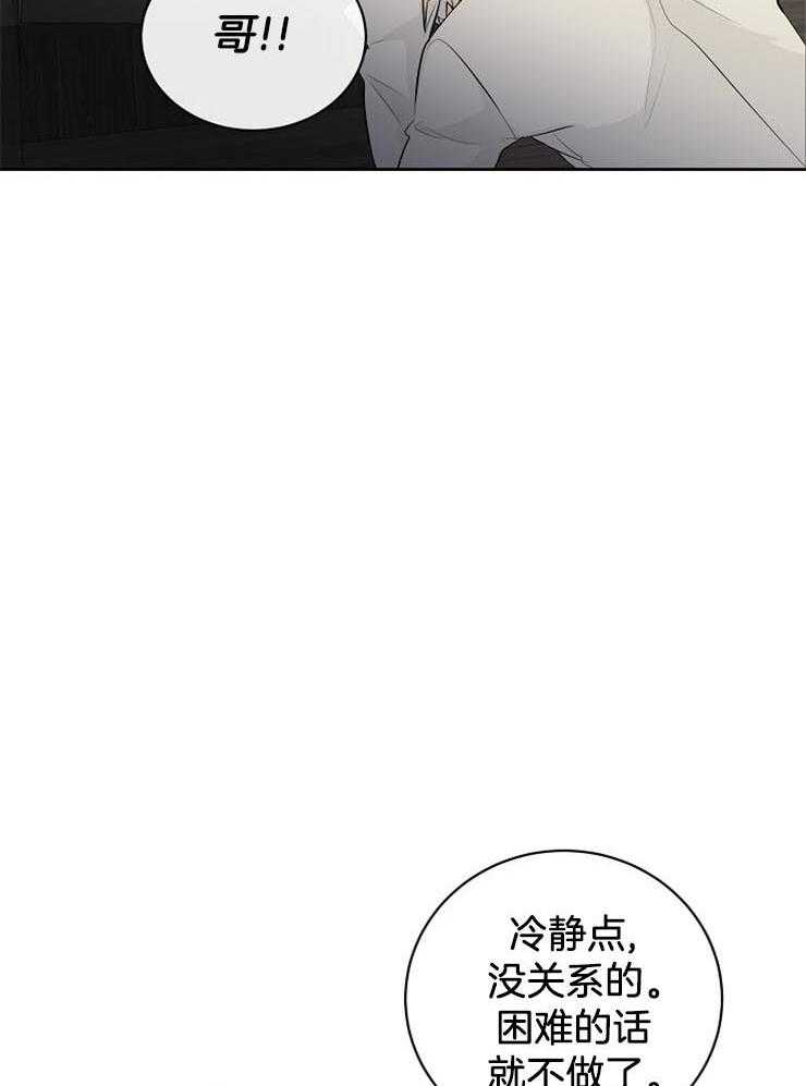 《天使他过于敬业》漫画最新章节第32话 解决办法免费下拉式在线观看章节第【40】张图片