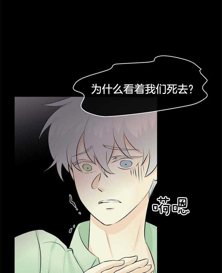 《天使他过于敬业》漫画最新章节第39话 是你杀了我们免费下拉式在线观看章节第【35】张图片