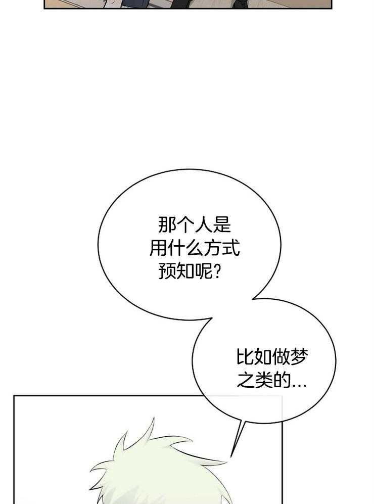 《天使他过于敬业》漫画最新章节第45话 一定要是梦免费下拉式在线观看章节第【32】张图片