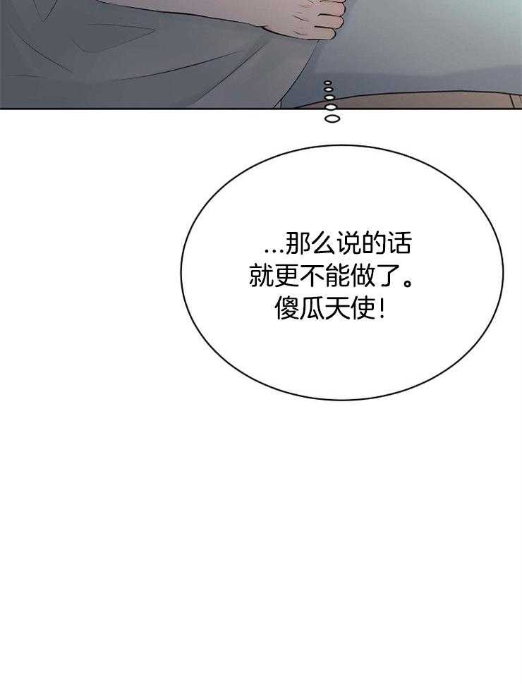 《天使他过于敬业》漫画最新章节第45话 一定要是梦免费下拉式在线观看章节第【8】张图片