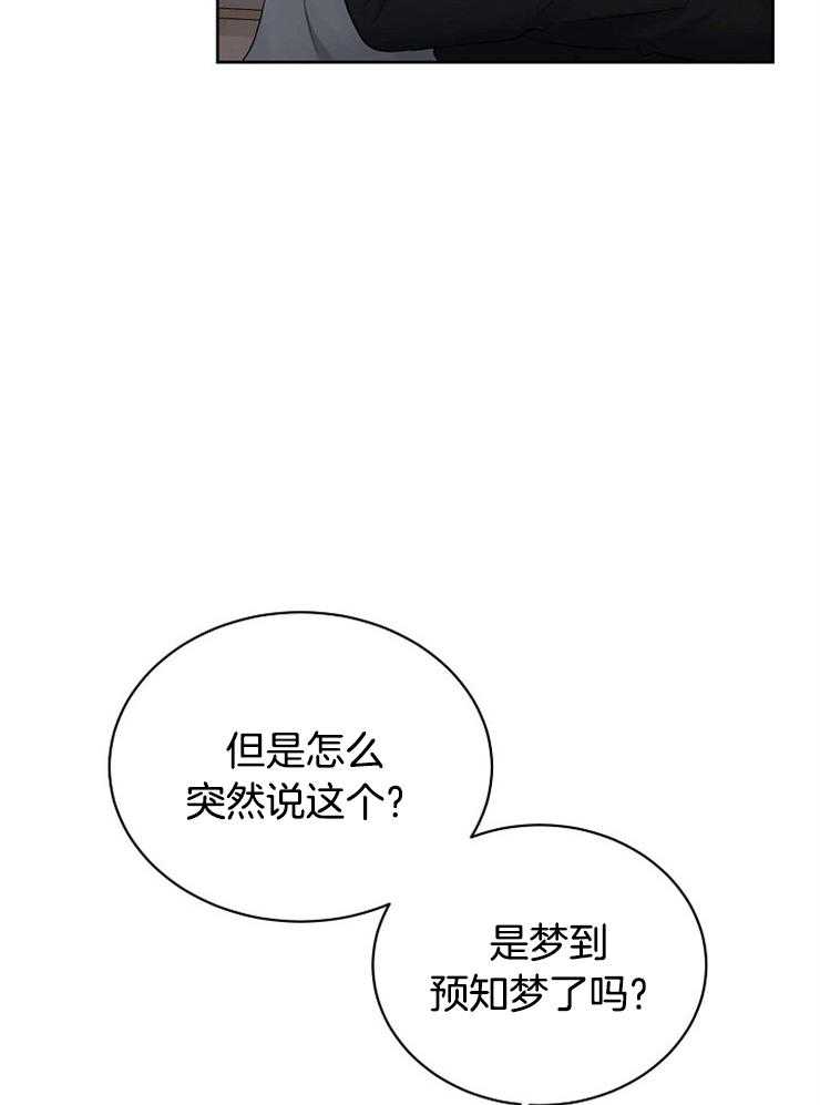 《天使他过于敬业》漫画最新章节第45话 一定要是梦免费下拉式在线观看章节第【29】张图片