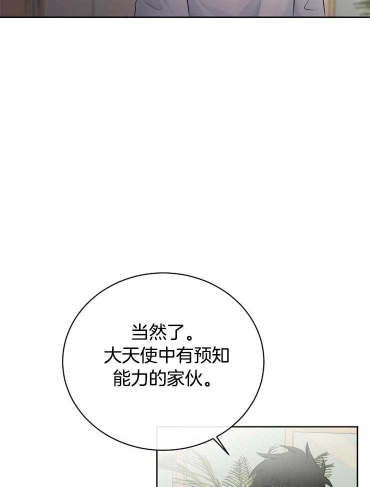 《天使他过于敬业》漫画最新章节第45话 一定要是梦免费下拉式在线观看章节第【38】张图片