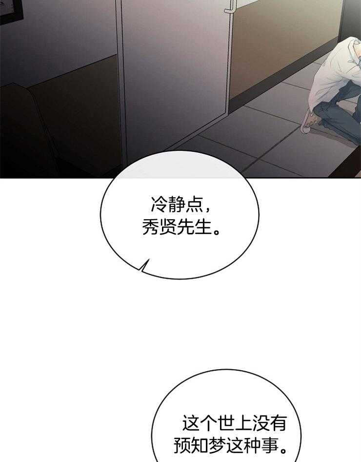 《天使他过于敬业》漫画最新章节第46话 战争梦免费下拉式在线观看章节第【12】张图片