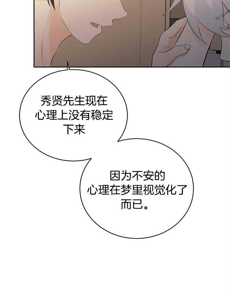 《天使他过于敬业》漫画最新章节第46话 战争梦免费下拉式在线观看章节第【8】张图片