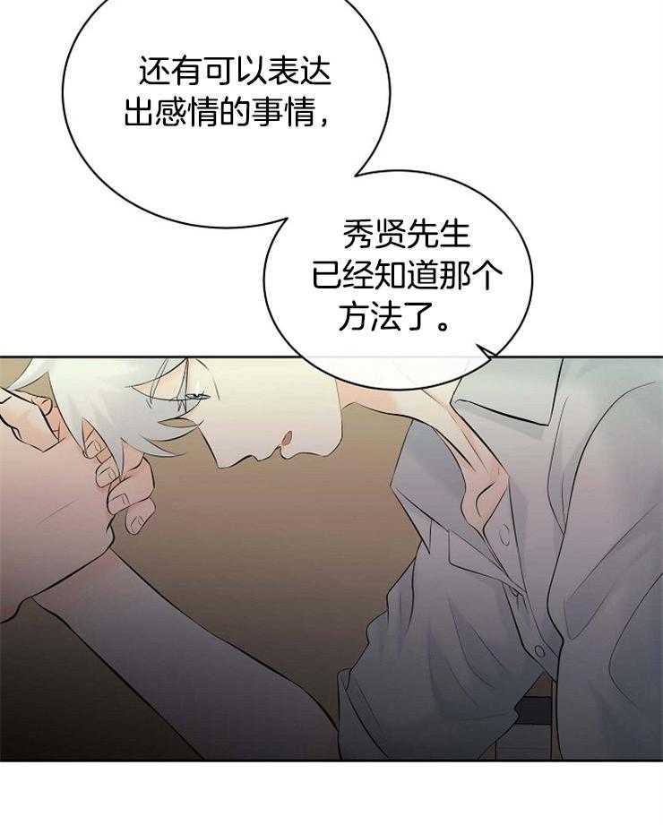 《天使他过于敬业》漫画最新章节第47话 蓝色的眼睛免费下拉式在线观看章节第【32】张图片