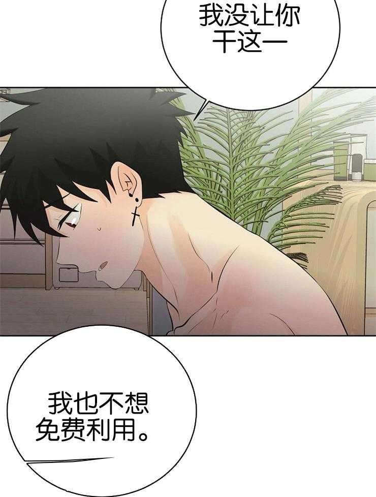 《天使他过于敬业》漫画最新章节第50话 想到好玩儿的免费下拉式在线观看章节第【25】张图片