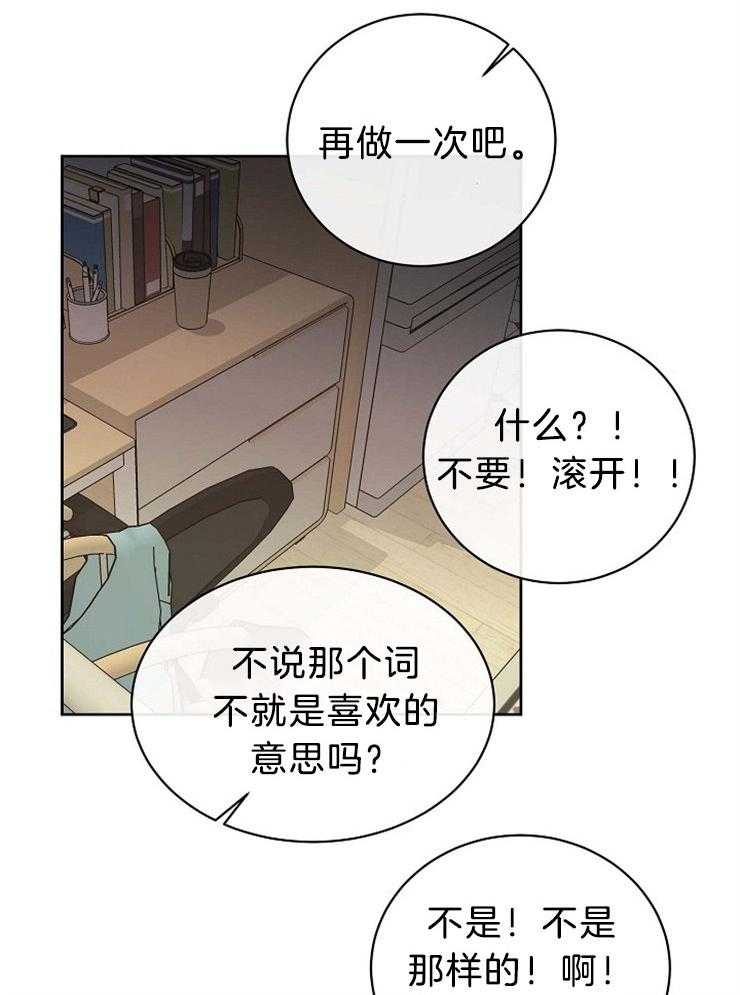 《天使他过于敬业》漫画最新章节第51话 钥匙在你手中免费下拉式在线观看章节第【2】张图片