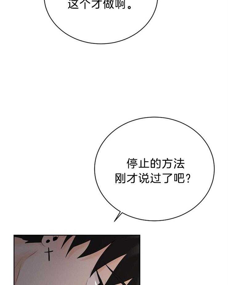 《天使他过于敬业》漫画最新章节第51话 钥匙在你手中免费下拉式在线观看章节第【13】张图片