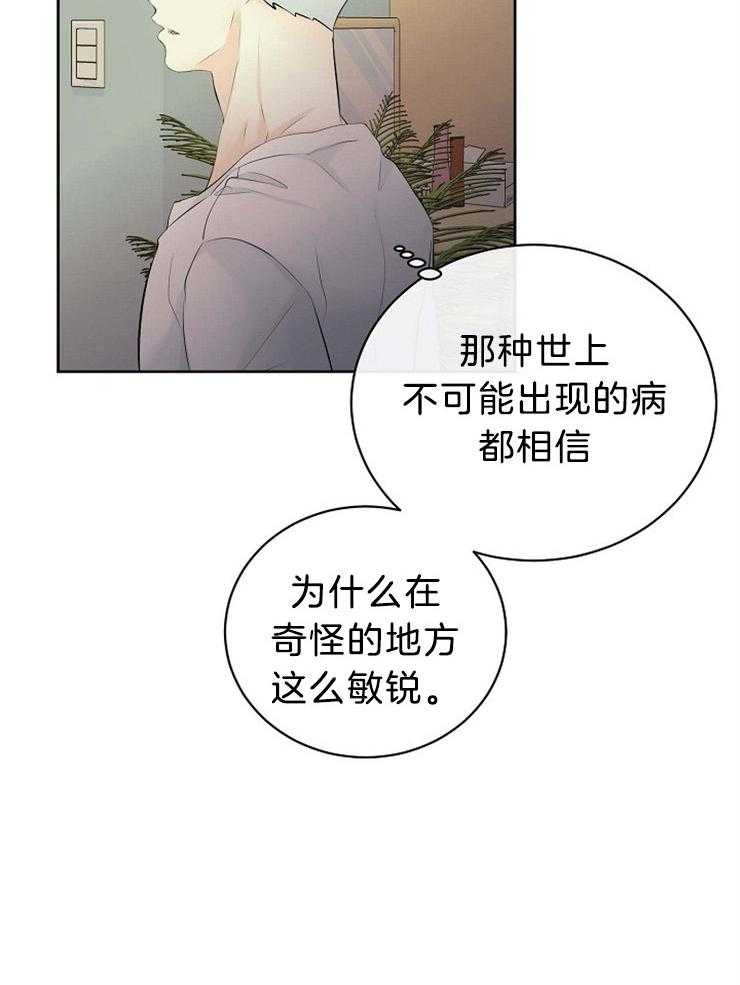 《天使他过于敬业》漫画最新章节第53话 敏锐免费下拉式在线观看章节第【13】张图片