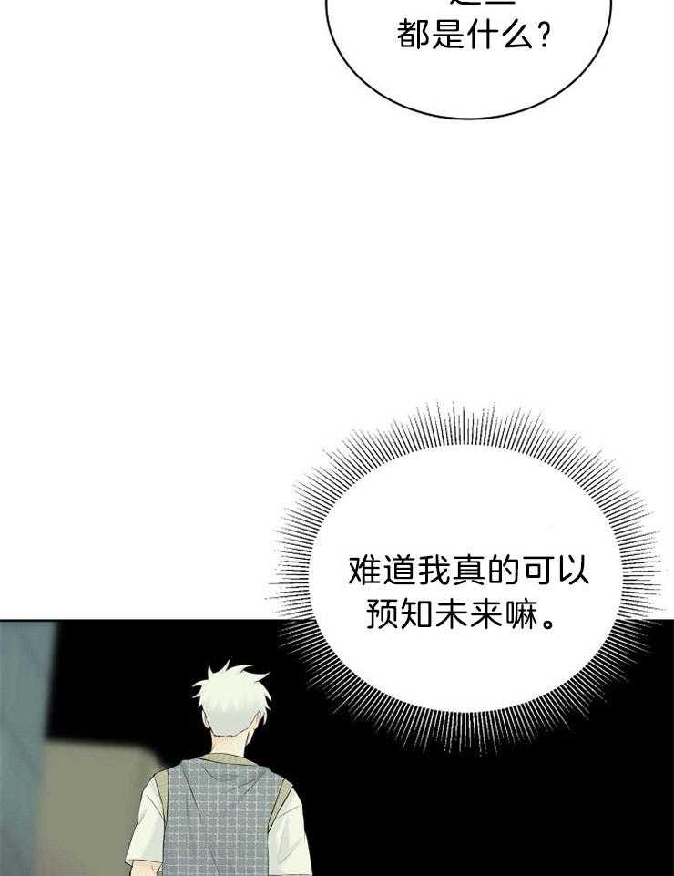 《天使他过于敬业》漫画最新章节第59话 难道这是预知？免费下拉式在线观看章节第【8】张图片