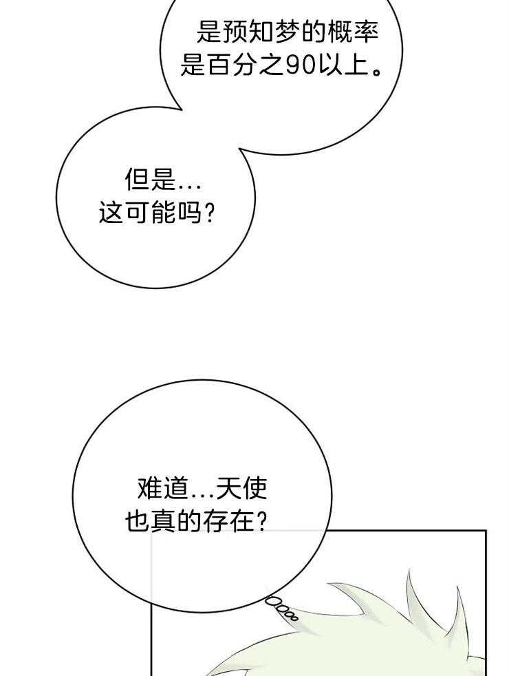 《天使他过于敬业》漫画最新章节第60话 拜托你，杀了我。免费下拉式在线观看章节第【30】张图片