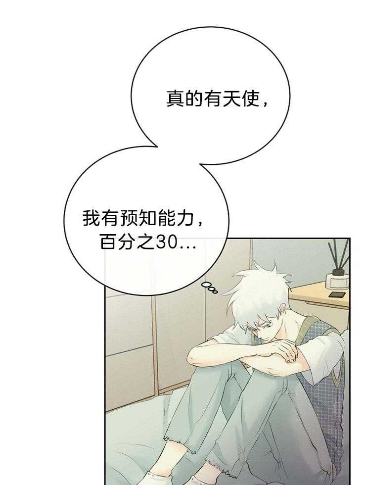 《天使他过于敬业》漫画最新章节第60话 拜托你，杀了我。免费下拉式在线观看章节第【24】张图片