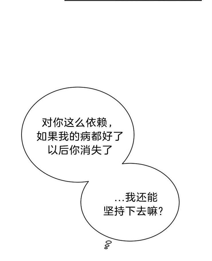 《天使他过于敬业》漫画最新章节第63话 看不见的线免费下拉式在线观看章节第【31】张图片