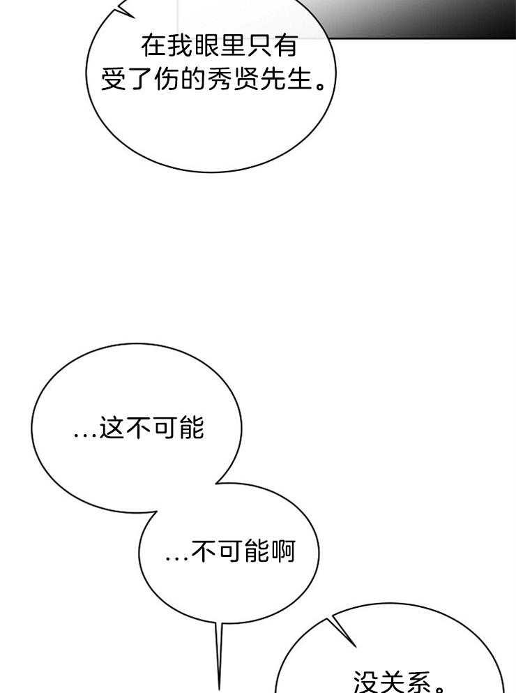 《天使他过于敬业》漫画最新章节第69话 空欢喜免费下拉式在线观看章节第【24】张图片