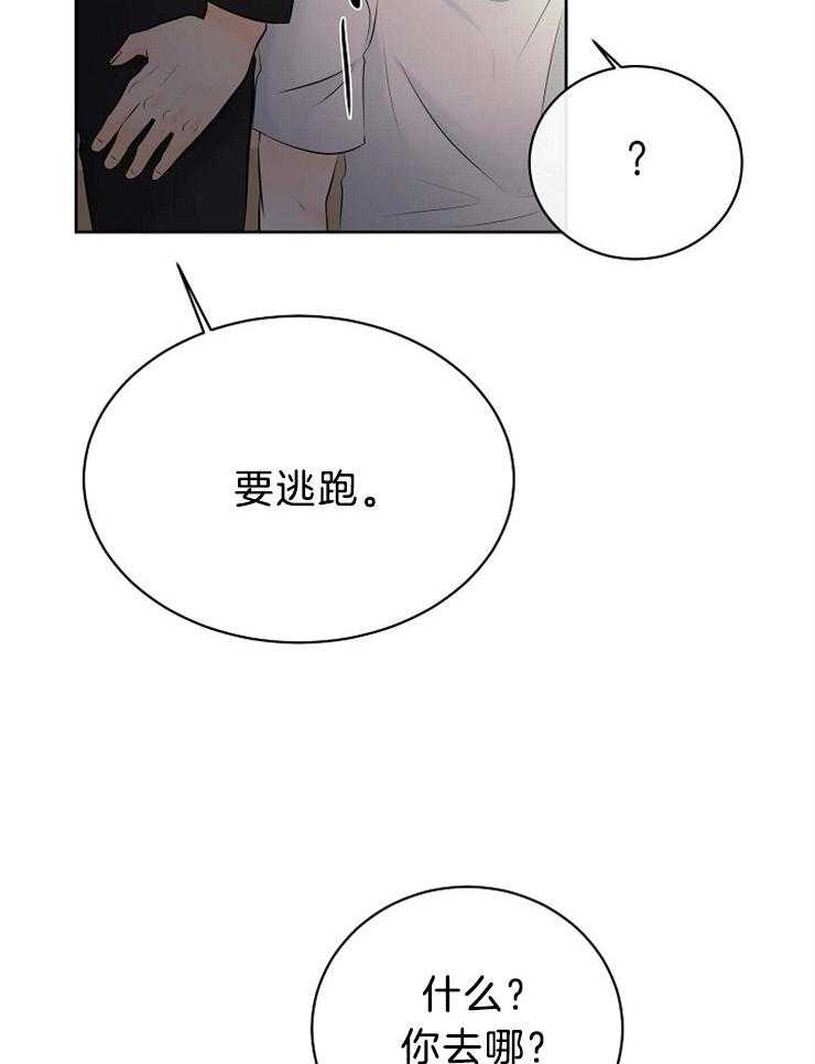 《天使他过于敬业》漫画最新章节第71话 你不是人类免费下拉式在线观看章节第【15】张图片