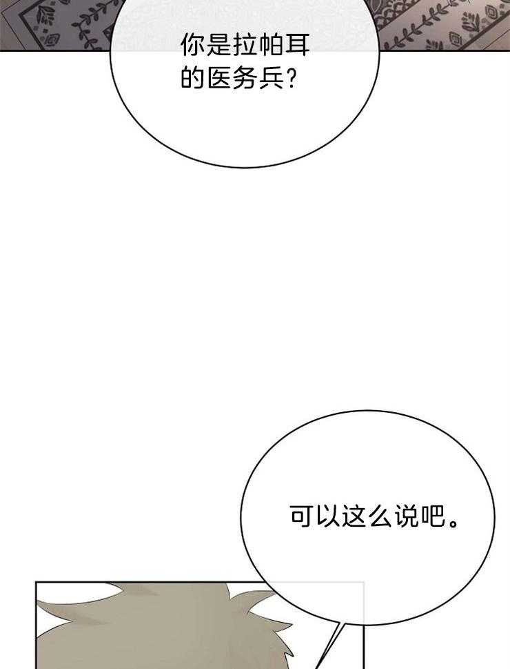 《天使他过于敬业》漫画最新章节第71话 你不是人类免费下拉式在线观看章节第【40】张图片