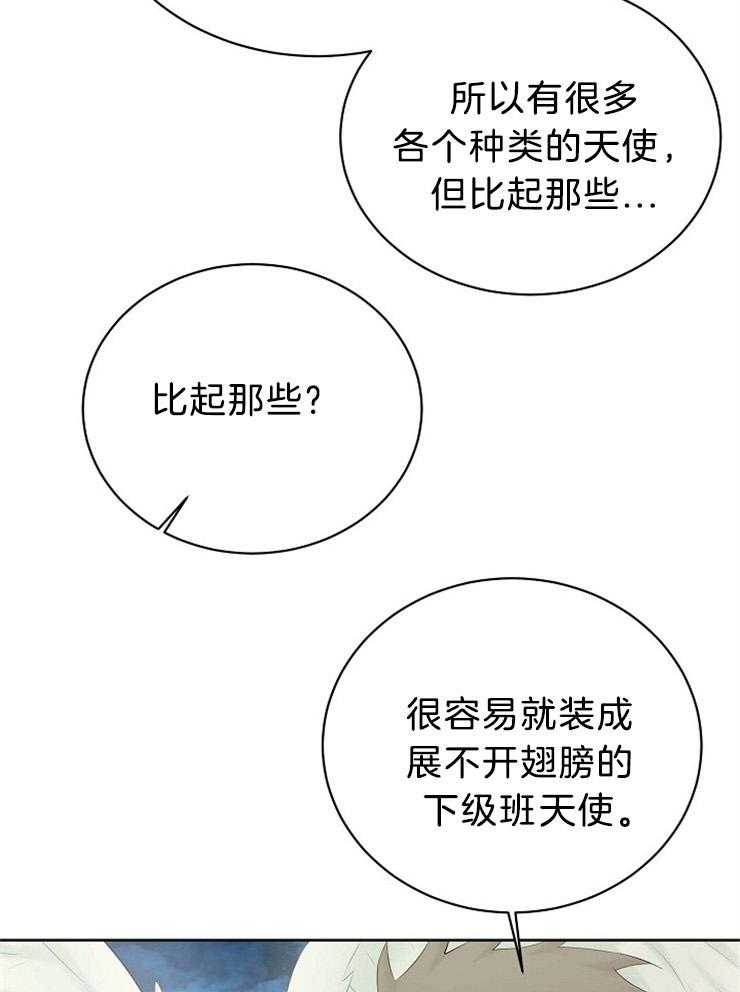 《天使他过于敬业》漫画最新章节第73话 藏到天界免费下拉式在线观看章节第【2】张图片