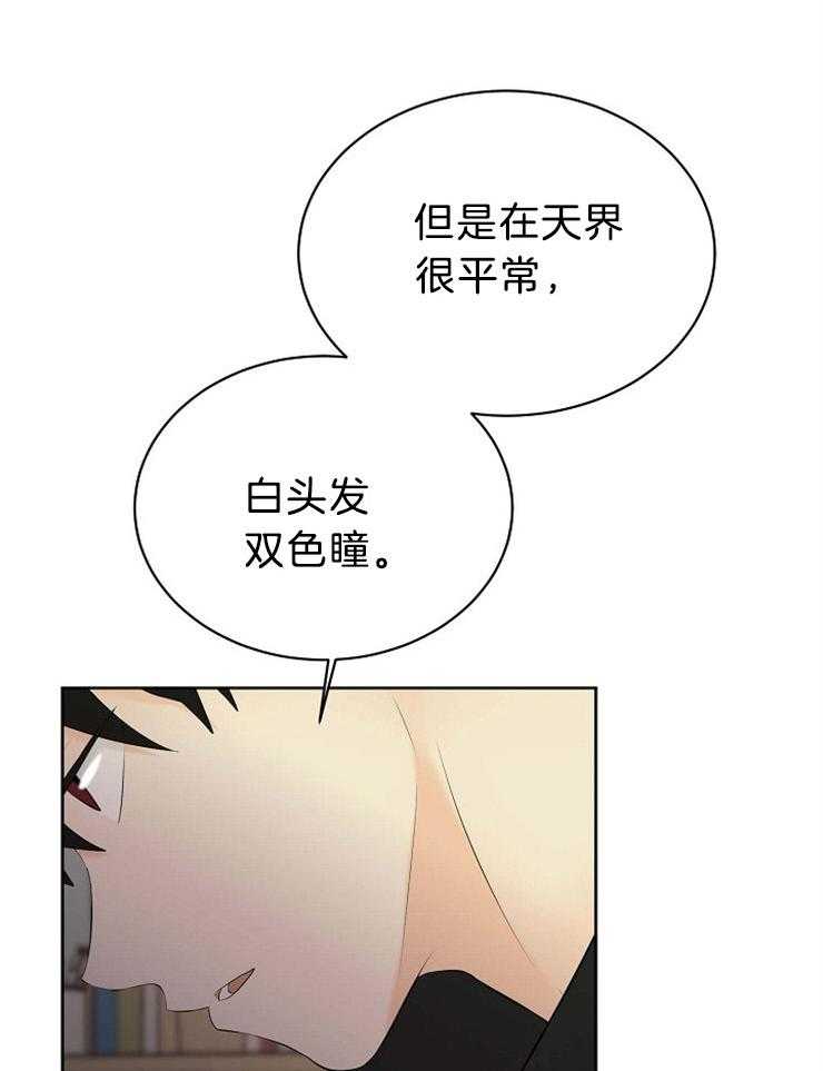 《天使他过于敬业》漫画最新章节第73话 藏到天界免费下拉式在线观看章节第【23】张图片