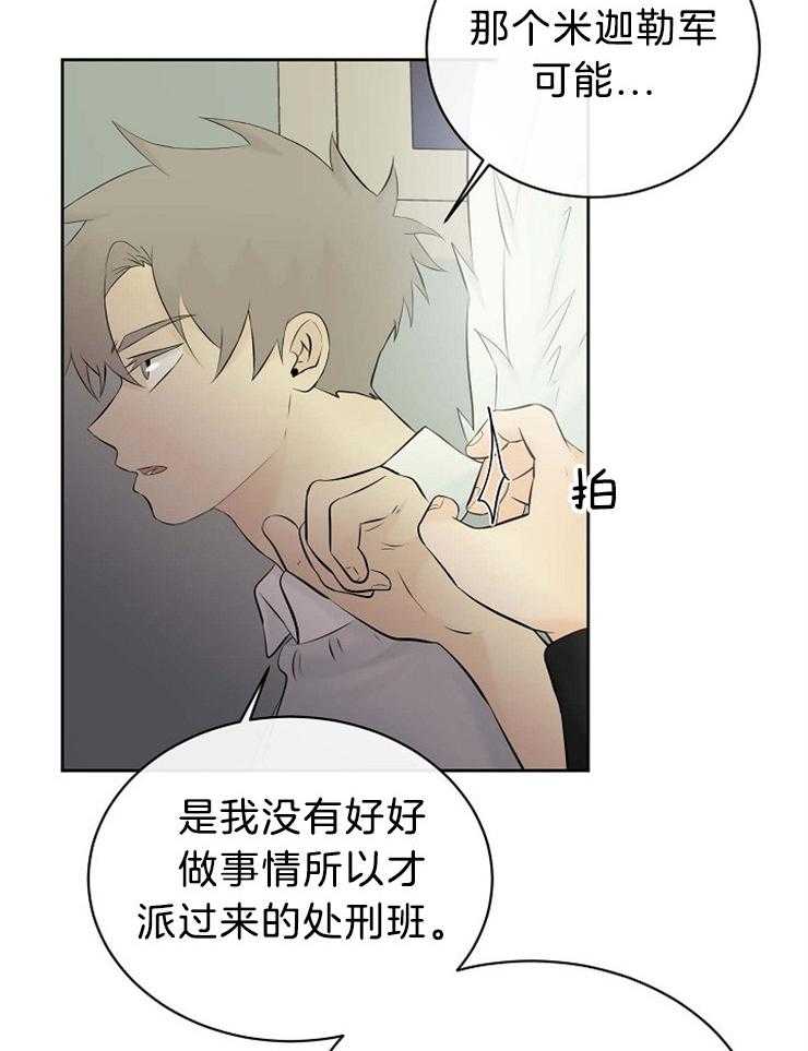 《天使他过于敬业》漫画最新章节第73话 藏到天界免费下拉式在线观看章节第【29】张图片