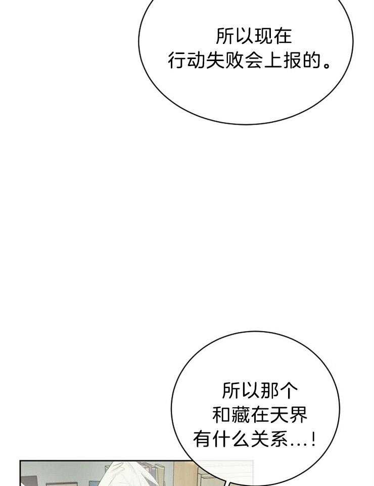 《天使他过于敬业》漫画最新章节第73话 藏到天界免费下拉式在线观看章节第【28】张图片