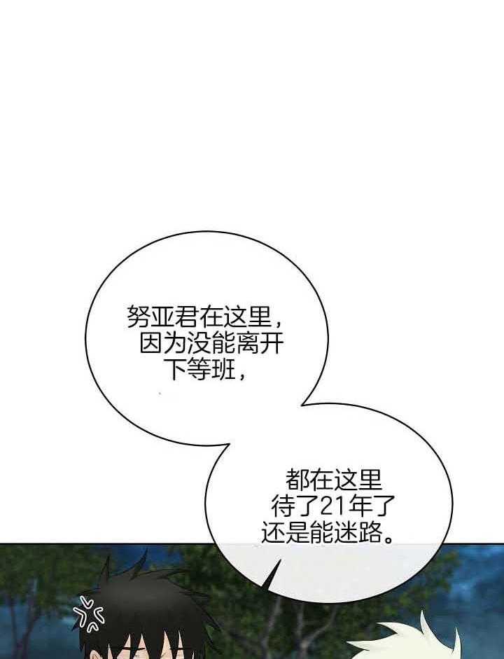 《天使他过于敬业》漫画最新章节第75话 截胡免费下拉式在线观看章节第【27】张图片