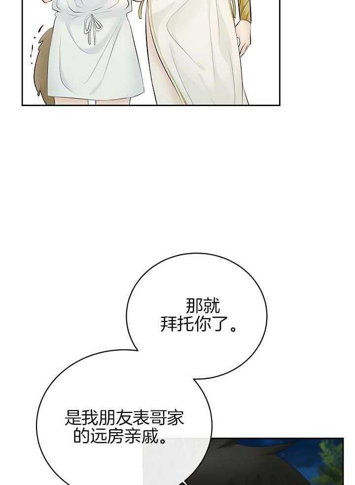 《天使他过于敬业》漫画最新章节第75话 截胡免费下拉式在线观看章节第【8】张图片