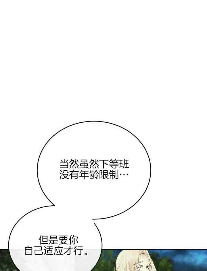 《天使他过于敬业》漫画最新章节第75话 截胡免费下拉式在线观看章节第【18】张图片