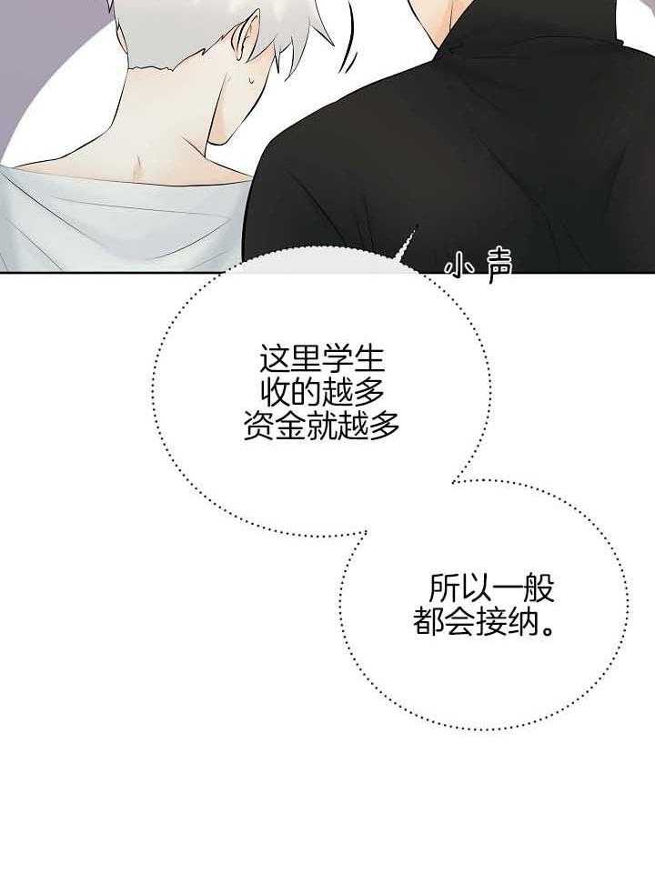 《天使他过于敬业》漫画最新章节第75话 截胡免费下拉式在线观看章节第【14】张图片