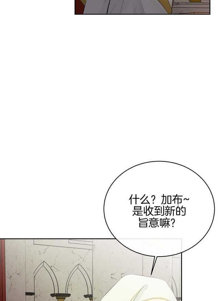 《天使他过于敬业》漫画最新章节第77话 计划免费下拉式在线观看章节第【12】张图片