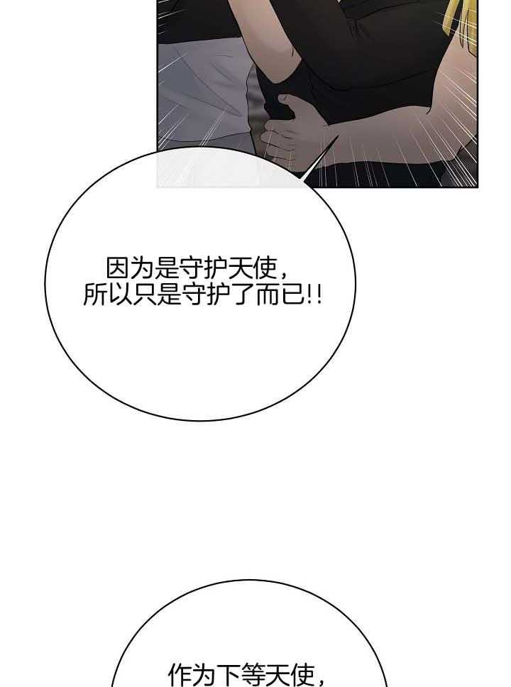 《天使他过于敬业》漫画最新章节第77话 计划免费下拉式在线观看章节第【17】张图片