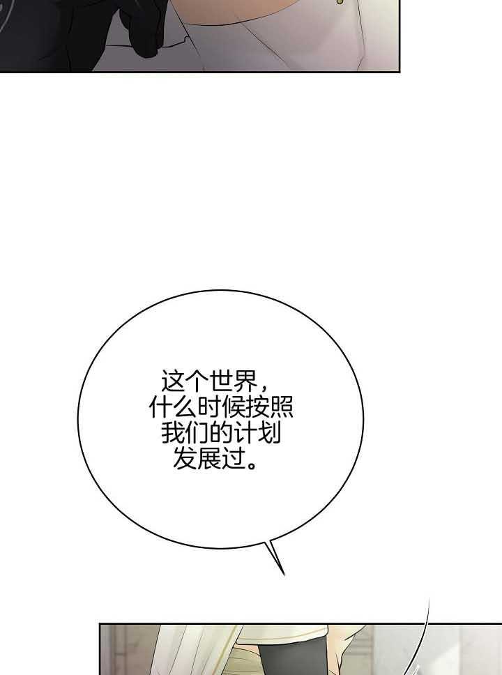 《天使他过于敬业》漫画最新章节第77话 计划免费下拉式在线观看章节第【6】张图片