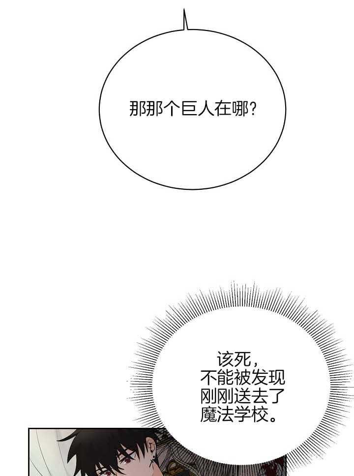 《天使他过于敬业》漫画最新章节第77话 计划免费下拉式在线观看章节第【31】张图片