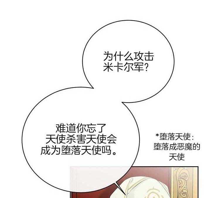 《天使他过于敬业》漫画最新章节第77话 计划免费下拉式在线观看章节第【40】张图片