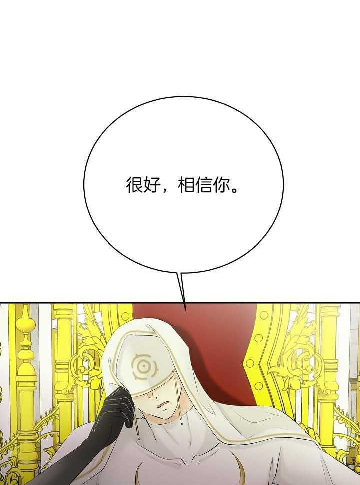 《天使他过于敬业》漫画最新章节第77话 计划免费下拉式在线观看章节第【25】张图片