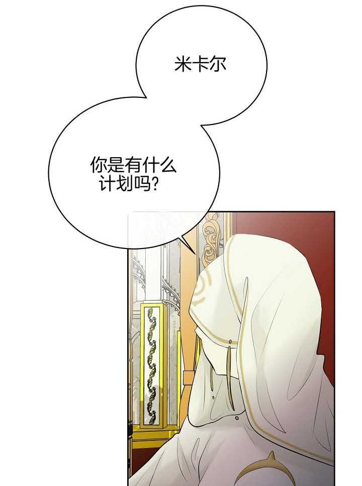 《天使他过于敬业》漫画最新章节第77话 计划免费下拉式在线观看章节第【10】张图片