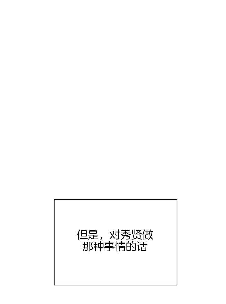 《天使他过于敬业》漫画最新章节第79话 担忧免费下拉式在线观看章节第【16】张图片