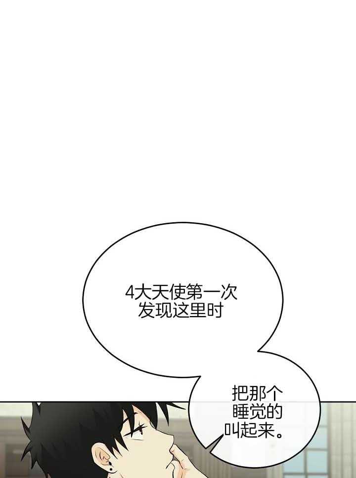 《天使他过于敬业》漫画最新章节第79话 担忧免费下拉式在线观看章节第【25】张图片