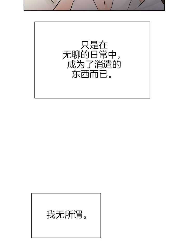 《天使他过于敬业》漫画最新章节第79话 担忧免费下拉式在线观看章节第【19】张图片